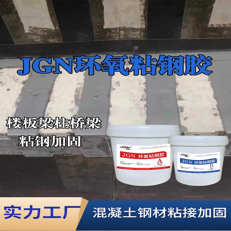 香河JGN环氧粘钢胶